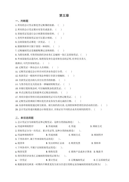 会计学原理题目及答案12