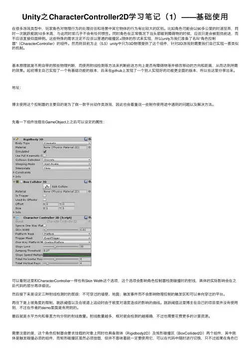 Unity之CharacterController2D学习笔记（1）——基础使用