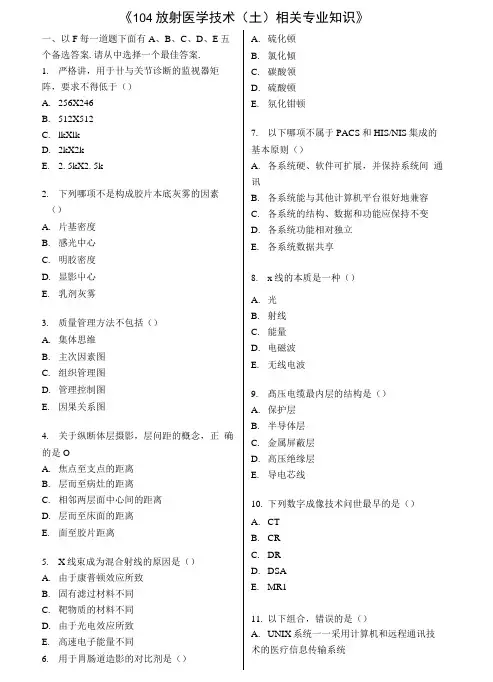 放射医学技术士相关专业知识
