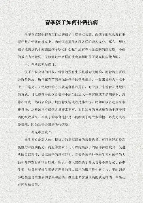 春季孩子如何补钙抗病