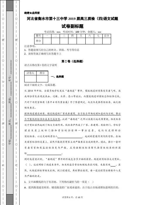 河北省衡水市第十三中学2019届高三质检(四)语文试题-