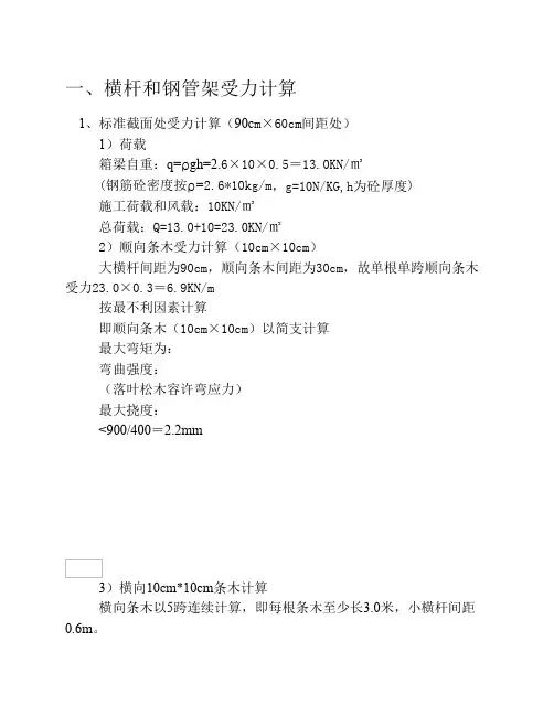 满堂支架受力计算