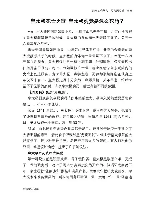 历史趣谈皇太极死亡之谜 皇太极究竟是怎么死的？