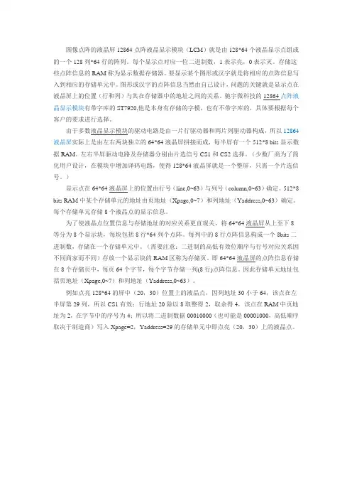 12864点阵液晶显示模块的原理