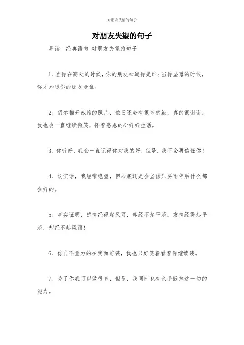 对朋友失望的句子