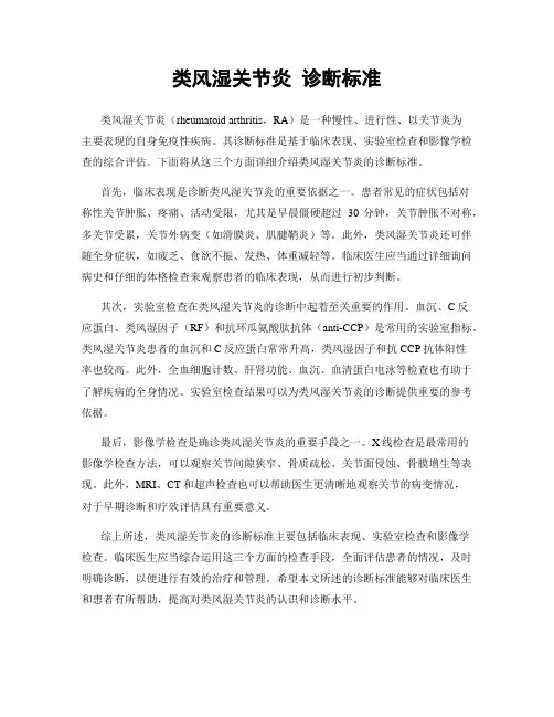 类风湿关节炎 诊断标准