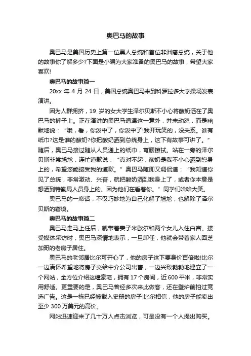 奥巴马的故事