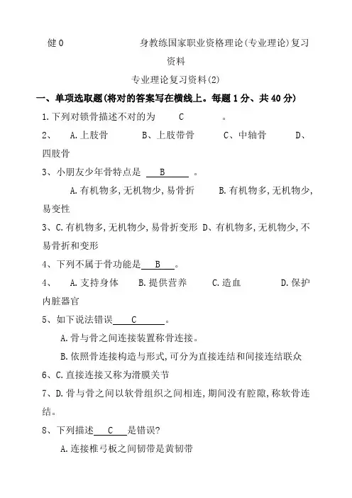 2022年健身教练国家职业资格理论