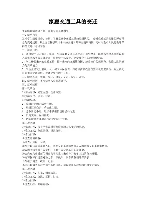 家庭交通工具的变迁
