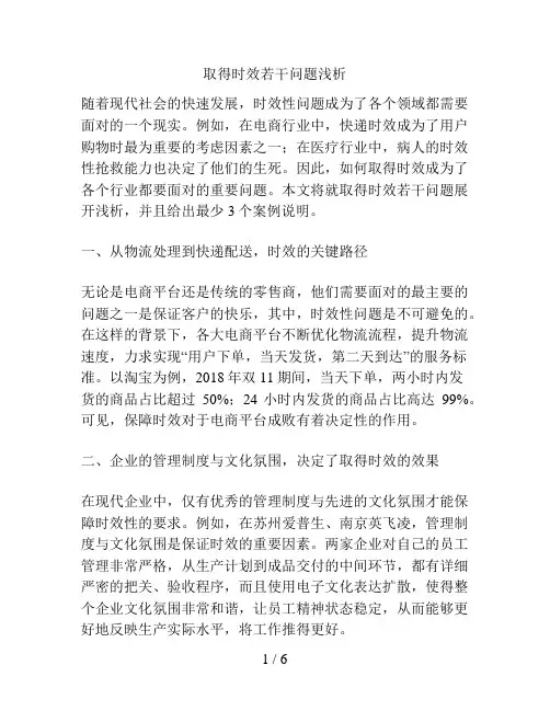 取得时效若干问题浅析