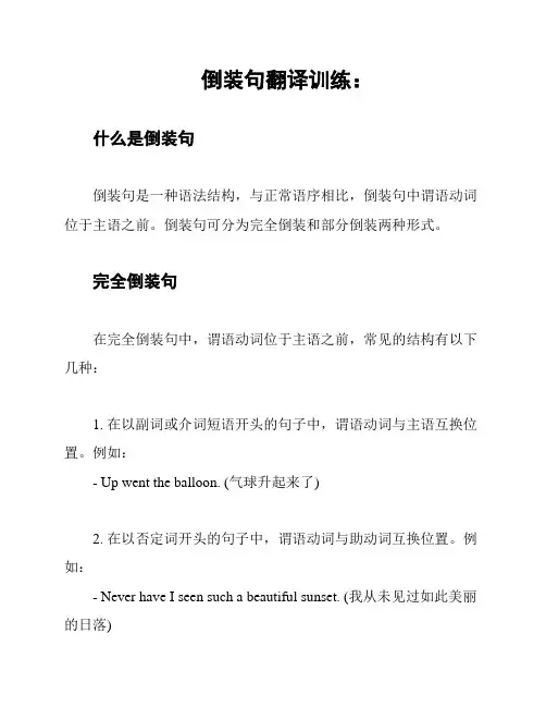 倒装句翻译训练：