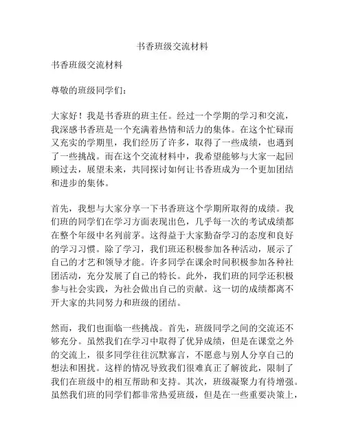 书香班级交流材料
