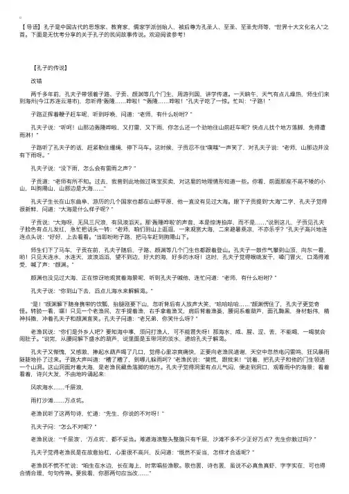 关于孔子的民间故事传说