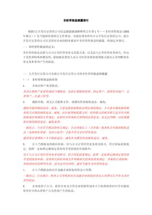 03非经常性损益