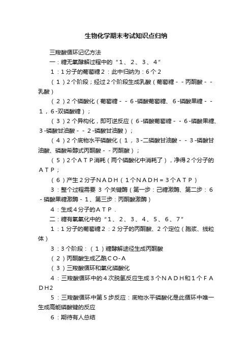 生物化学期末考试知识点归纳