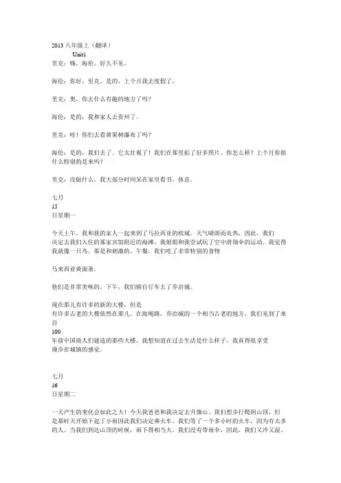 2013 八年级上册reading 翻译