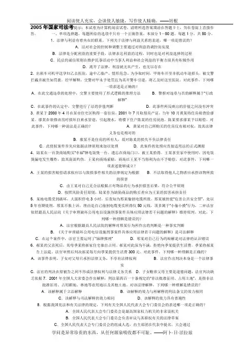 2005年国家司法考试试题