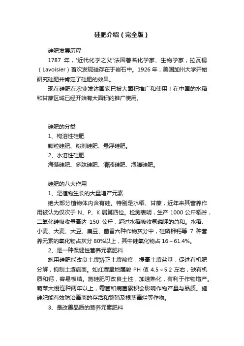 硅肥介绍（完全版）