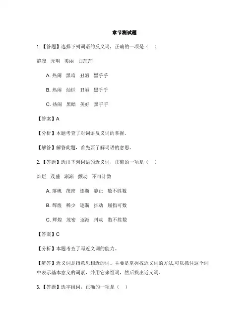 小学语文人教部编版(2019)五年级上册第七单元23 鸟的天堂-章节测试习题