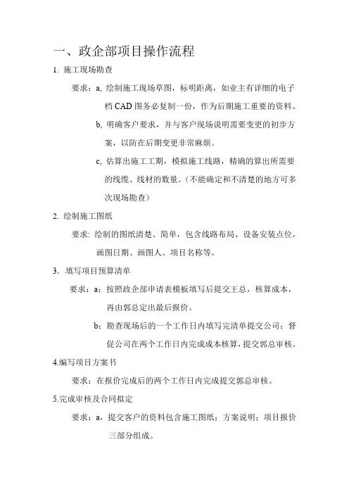 政企部内部流程