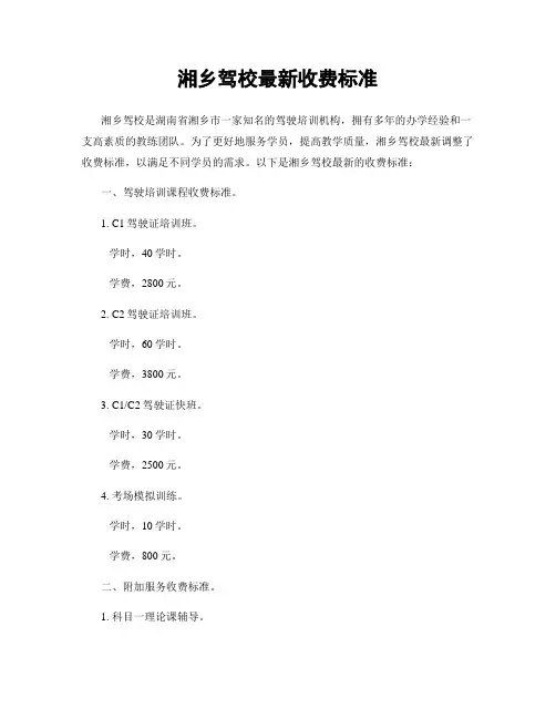 湘乡驾校最新收费标准
