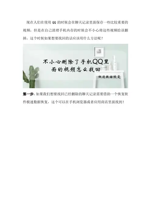 不小心删除了手机QQ里面的视频怎么找回
