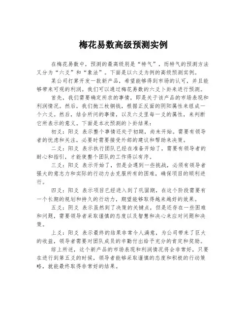 梅花易数高级预测实例