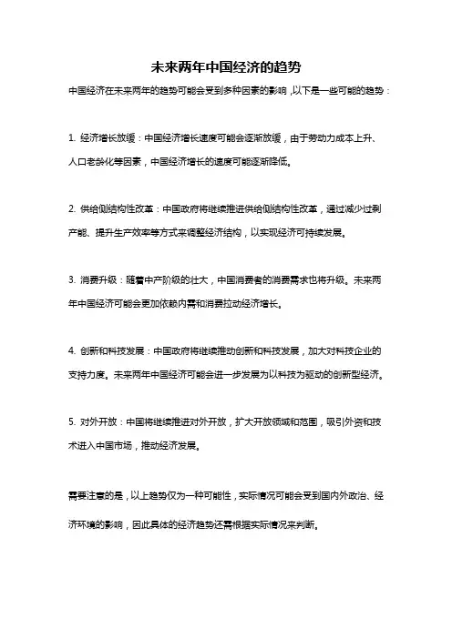 未来两年中国经济的趋势