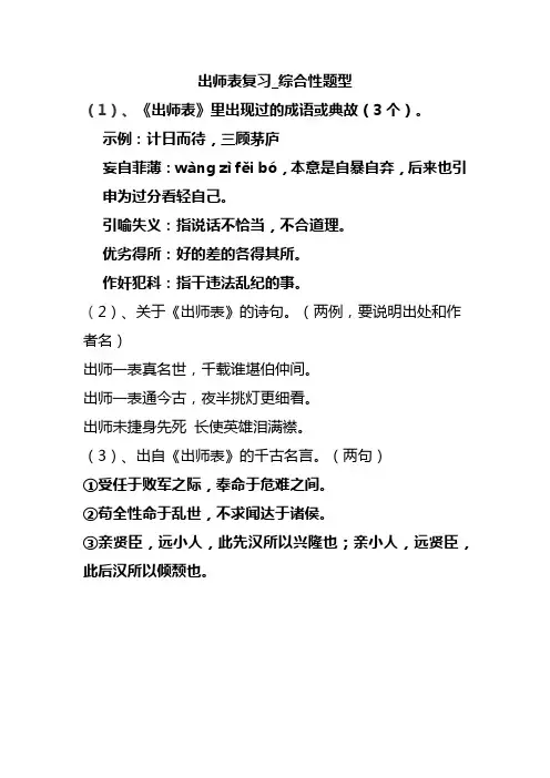 出师表中考应知应会知识点