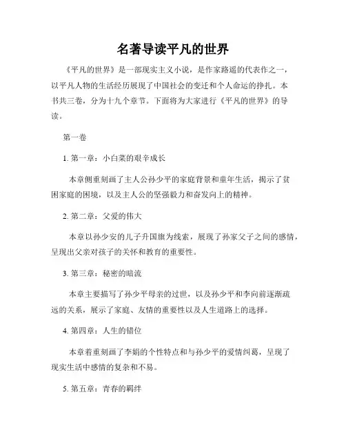 名著导读平凡的世界