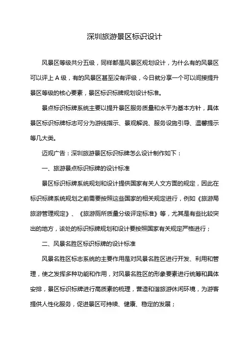 深圳旅游景区标识设计