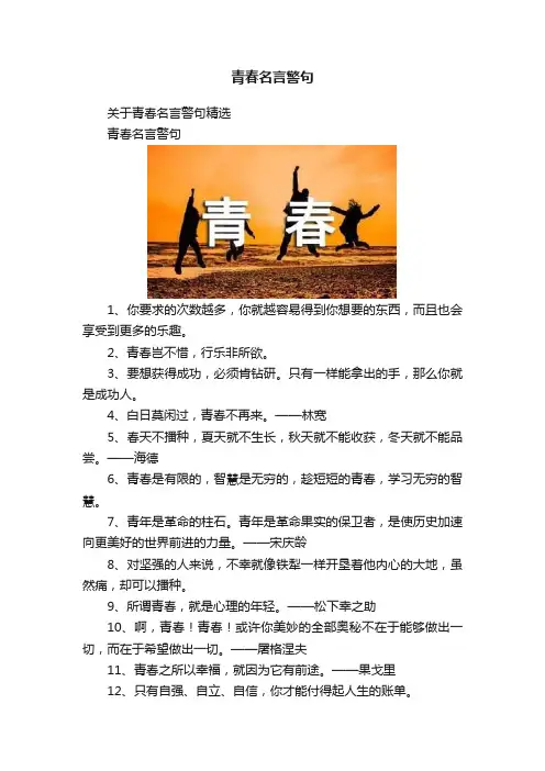 青春名言警句
