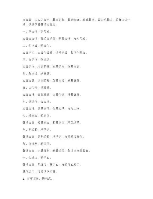 文言文翻译法口诀