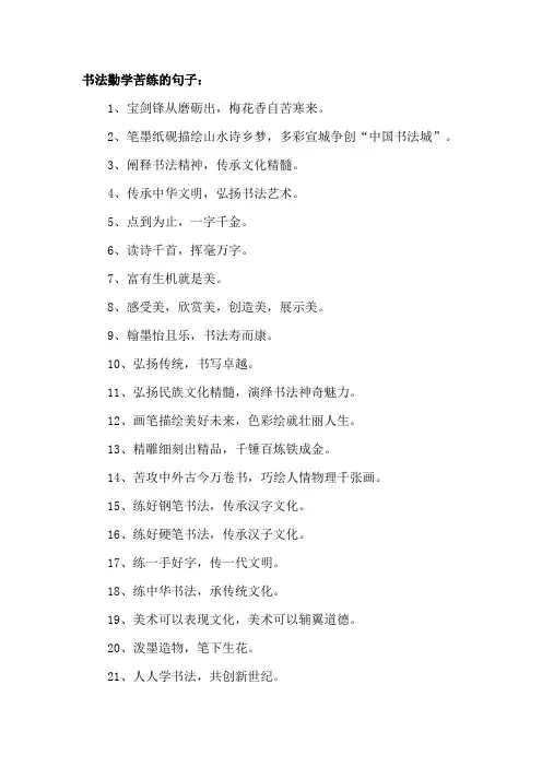 书法勤学苦练的句子