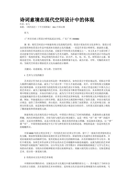 诗词意境在现代空间设计中的体现