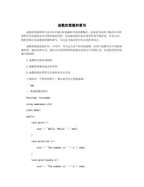 函数的重载和重写