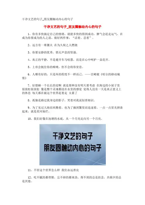 干净文艺的句子_朋友圈触动内心的句子
