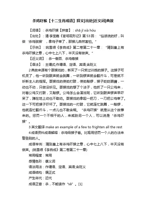 杀鸡吓猴【十二生肖成语】释义出处近义词典故