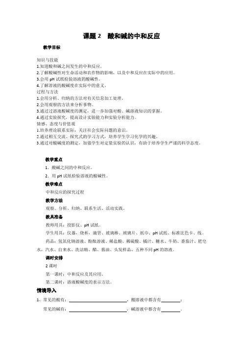 人教版九年级化学下册-酸和碱的中和反应导学案