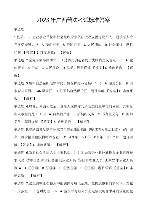 2023年广西普法考试标准答案