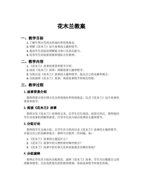 花木兰教案
