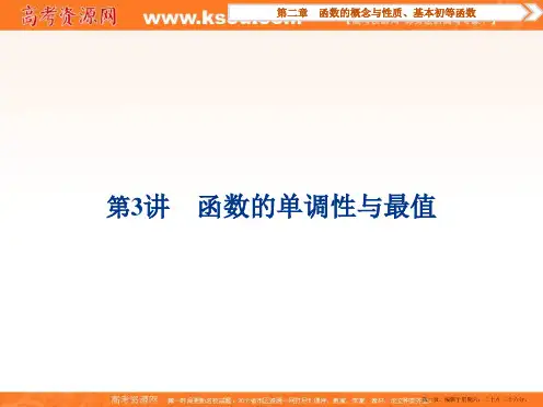 2017高考数学一轮复习课件：第2章 函数的概念与性质、基本初等函数 第3讲