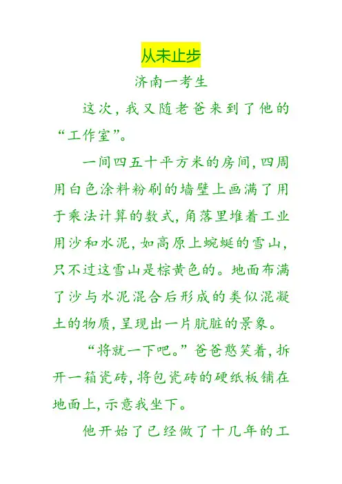 2018年中考满分作文：从未止步6