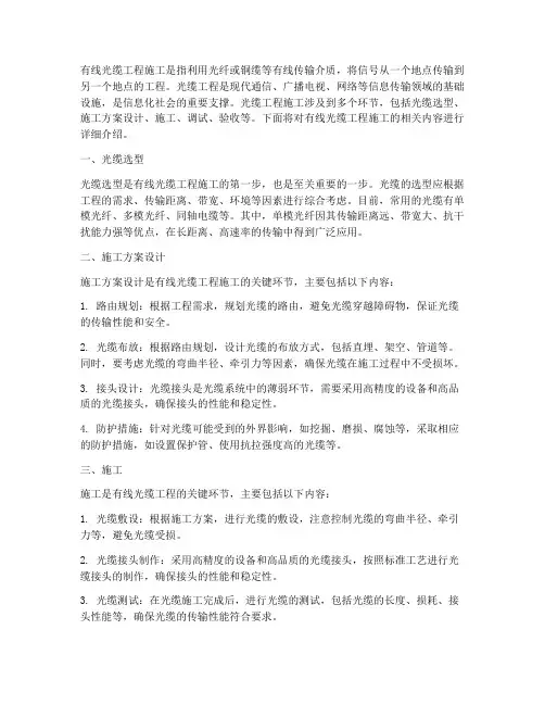 有线光缆工程施工