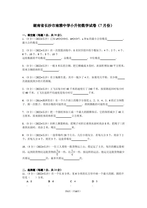 2022年六年级数学小升初学业水平检测试卷2套  附答案 (21)