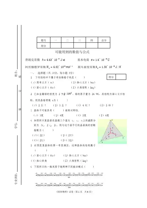 期末固体物理A卷