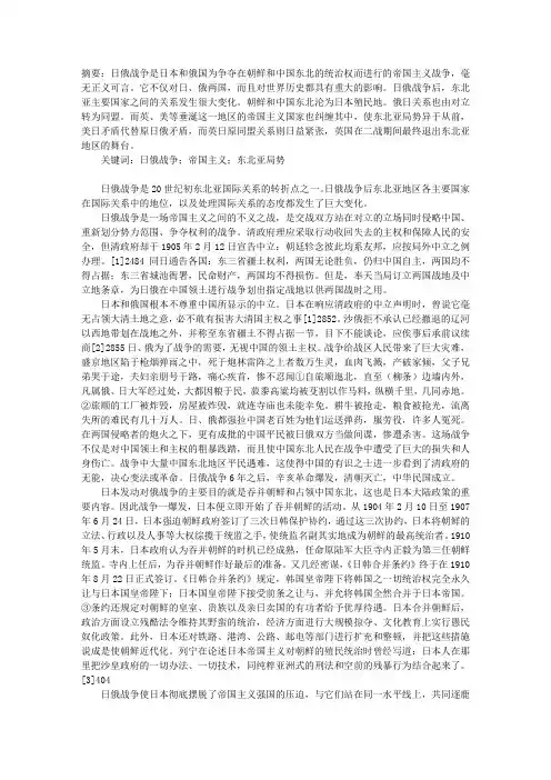 摭谈东北亚日俄战争后的局势