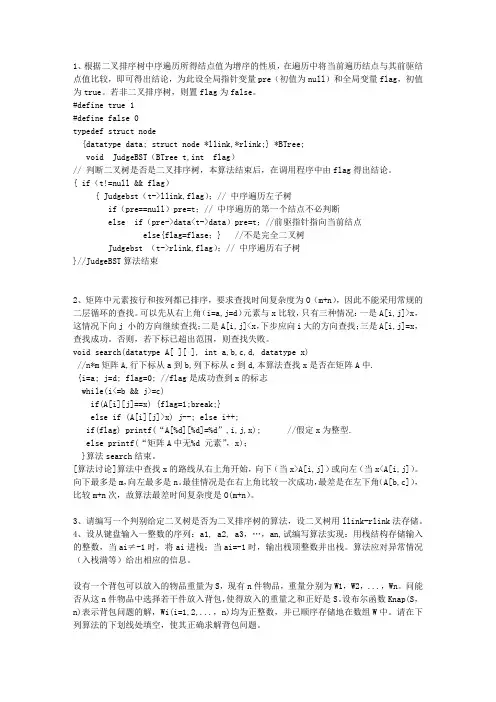2012浙江省C语言版加强