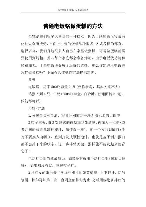 普通电饭锅做蛋糕的方法