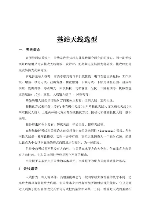 移动通信基站的天线